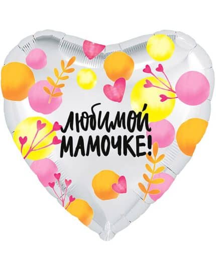 Сердце Любимой мамочке!